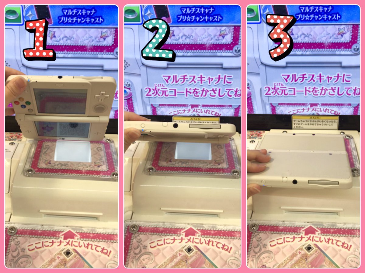 ケイ Na Twitteru プリパラ3dsソフトの2次元コードを読み込ませるコツが分かったので情報共有させて頂きます プリチャン初心者なので 既出情報かも知れません 手順は画像をご覧下さい リプ欄に動画も貼っておきます プリパラ プリチャン