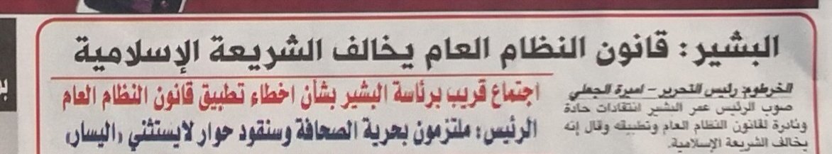 استعجلت شوية يا كابتن !!
#موكب7فبراير
#مدن_السودان_تنتفض