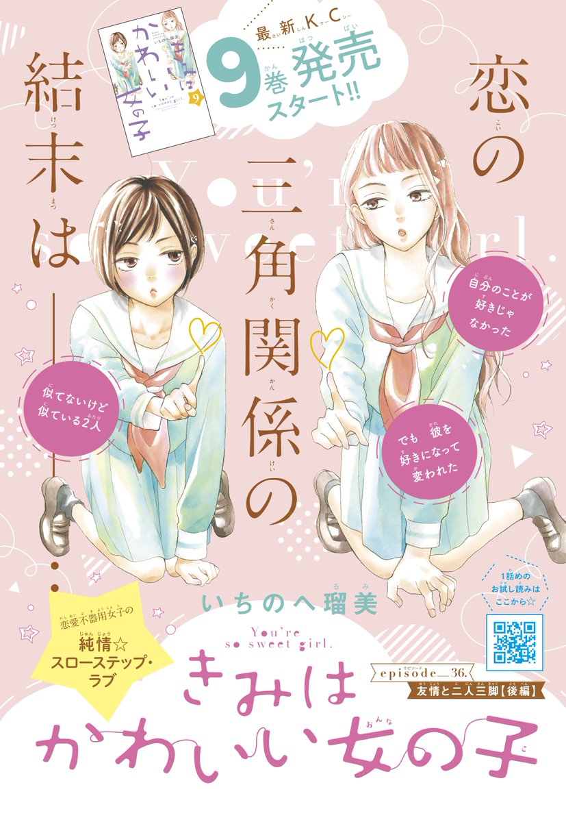 ট ইট র 別冊フレンド編集部 きみはかわいい女の子 2 13発売 本日発売の別フレ3月号には 新刊発売 萩原編クライマックスの きみは かわいい女の子 がカラーで掲載中 9巻は1冊まるごと萩原さんとのお話ということで はじめての女子ツーショットです