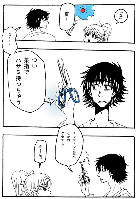 【しりとり３】
#ギリギリ人生web漫画 
しりとりの続き。
指の形は少し違うかもしれませんが、看護師さんや美容師さんもハサミ穴に薬指を通す方、多いと思います。 