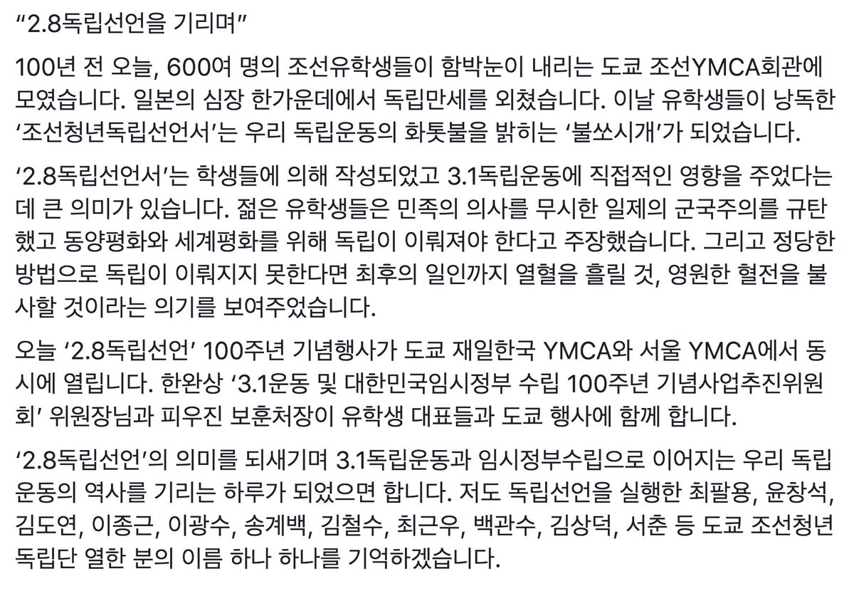 100년 전 오늘, 600여 명의 조선유학생들이 함박눈이 내리는 도쿄 조선YMCA회관에 모였습니다. 일본의 심장 한가운데에서 독립만세를 외쳤습니다. 이날 유학생들이 낭독한 ‘조선청년독립선언서’는 우리 독립운동의 화톳불을 밝히는 ‘불쏘시개’가 되었습니다.