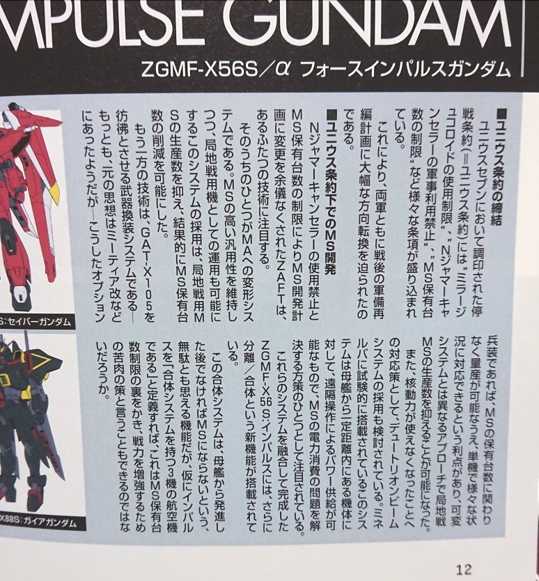ふらっと ロボ娘vtuber運用者 インパルスガンダムはユニウス条約のms保有制限数を逃れるため分離機構を有し 一機のmsではなく三機の戦闘機として扱われる って設定が巷では割と当然のように公式設定として語られてるけど これは果たして信頼に足る