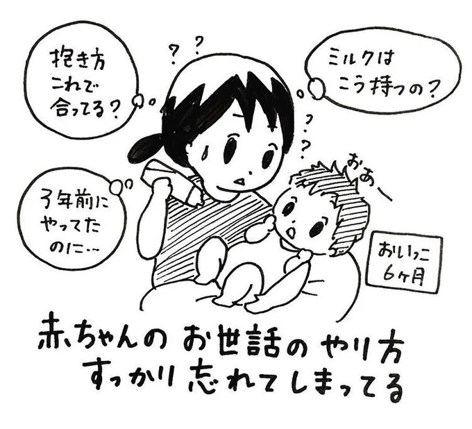 久しぶりに赤ちゃんのお世話。だけどやり方忘れてしまった。 