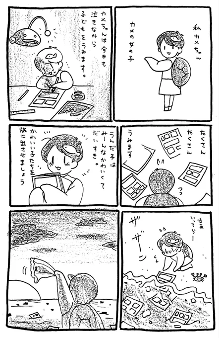 創作漫画
「私カメちゃん」 