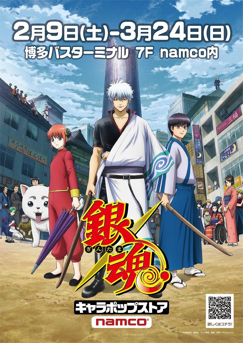 ナムコ キャラポップストア 銀魂 キャラポップストア Namco博多バスターミナル店が明日2 9 土 よりオープン 皆さまのご来店をお待ちしております 銀魂 Gintama T Co Jo0jis8xmm T Co 8dkzwgtj28 Twitter