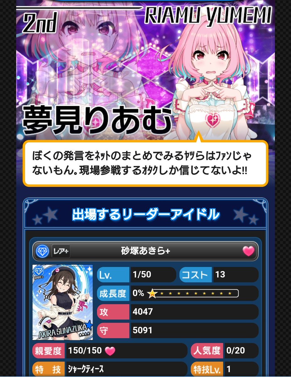 デレマスで新アイドルにザコメンタルを自称する 夢見りあむ が登場 胸囲のb95にvtuberみたいな見た目で承認欲求ポエマーでもう個性の洪水 Togetter