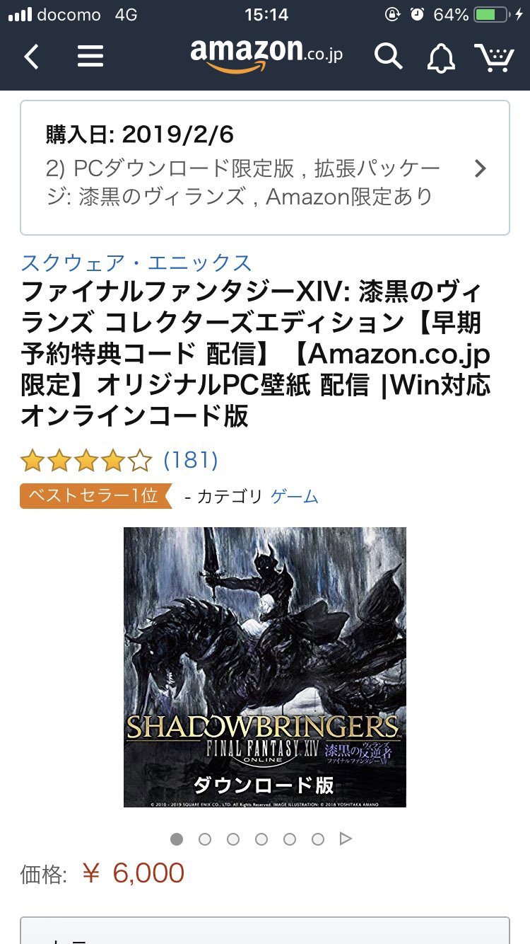 Amazon Help Auf Twitter Mel Fos Ff14 漆黒のヴィランズの早期予約特典コードの配信につきましては 商品ページに記載しておりますとおり ご注文時期により配信時期が異なります 19年2月26日 23時59分 日本時間 までに予約注文されたお客様の場合には19年2月28