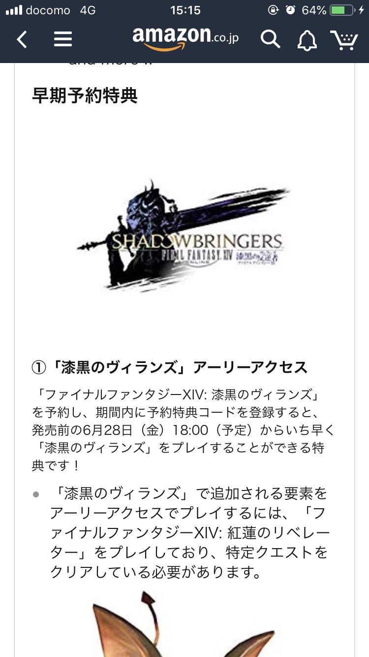 Amazon Help Auf Twitter Mel Fos Ff14 漆黒のヴィランズの早期予約特典コードの配信につきましては 商品ページに記載しておりますとおり ご注文時期により配信時期が異なります 19年2月26日 23時59分 日本時間 までに予約注文されたお客様の場合には19年2月28