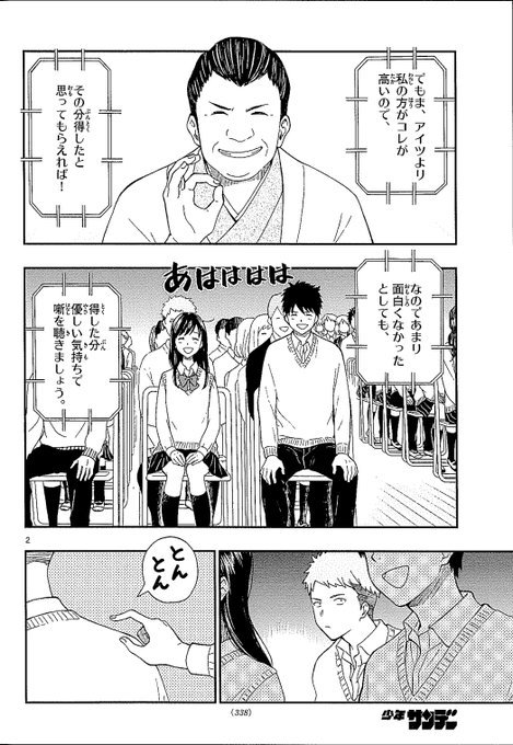 佐倉準 湯神くん最終16巻発売中 さん の 19年2月 のツイート一覧 1 Whotwi グラフィカルtwitter分析