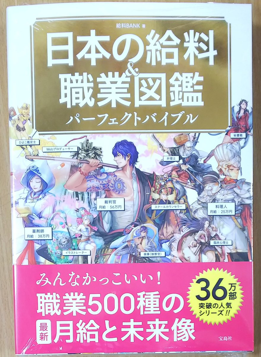 O Xrhsths 漫画店長 あらゆる世代の漫画が揃う専門書店 喜久屋書店仙台店 Sto Twitter 大人気のみんなかっこいい職業 図鑑 総まとめの豪華デラックス版が登場 日本の給料 職業図鑑 パーフェクトバイブル 発売しました 書籍未掲載の新職業多数収録 500種以上紹介