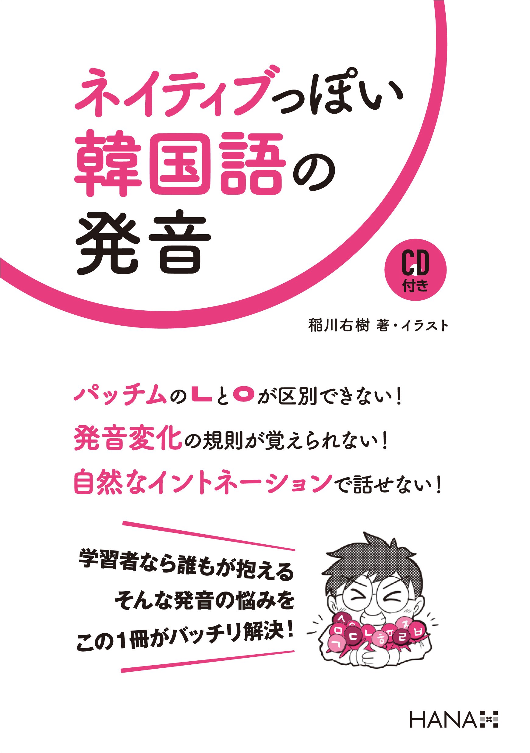 韓国語のhana ネイティブっぽい韓国語の発音 の出版記念イベントで 音声がダウンロードできるようにしてほしいとの声を頂きました ダウンロードできるようにサイトにアップ致しましたので皆さまどうぞお使いくださいませ T Co Twjgejklle
