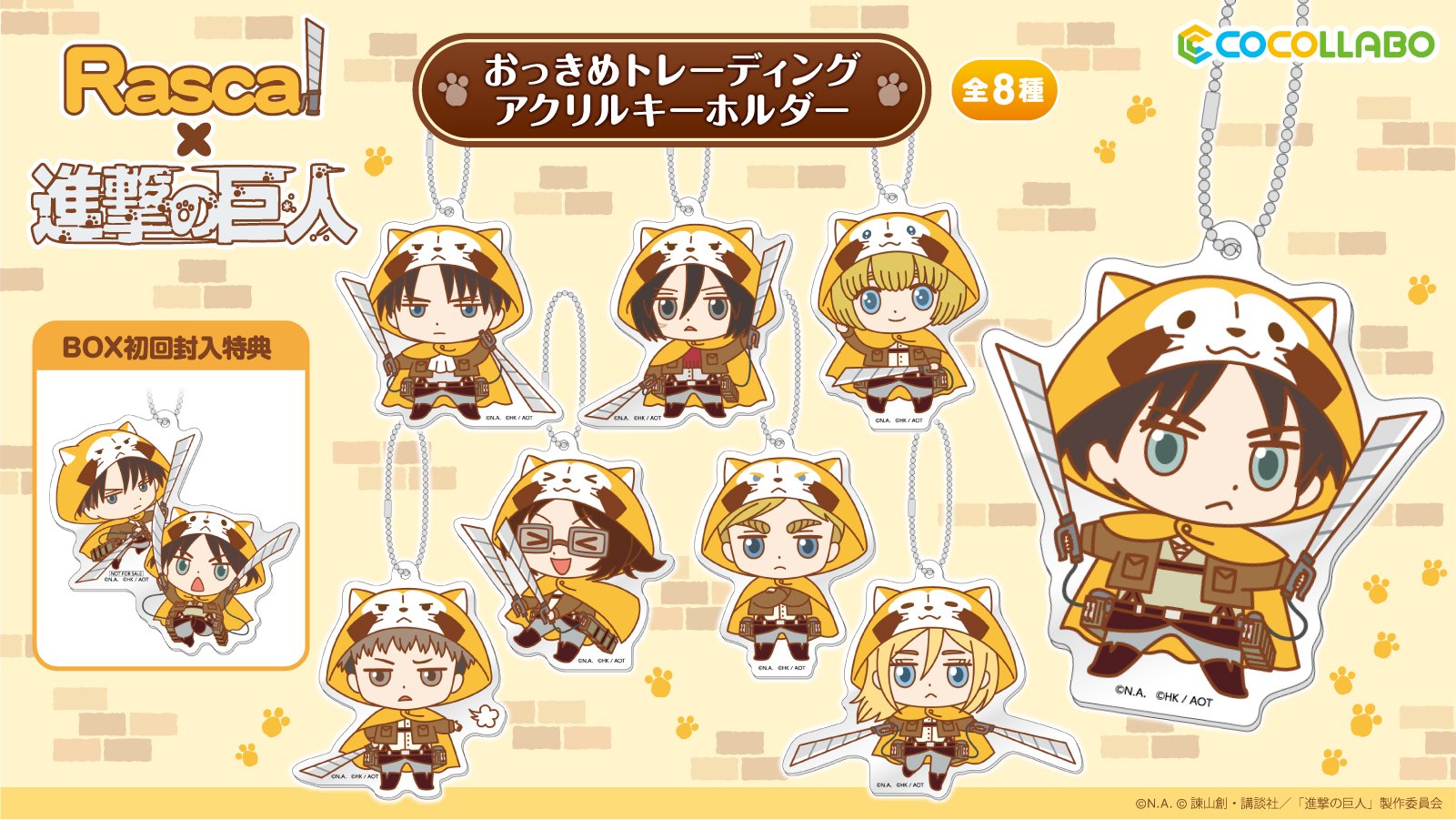 ココラボ Cocollabo ラスカル 進撃の巨人 第3弾より新商品が登場 あらいぐま兵団のおっきめアクリルキーホルダー エレンとリヴァイのペアアクリルキーホルダーがbox購入特典でついてきます 商品詳細はこちら T Co Zggnkfakpt 進撃の