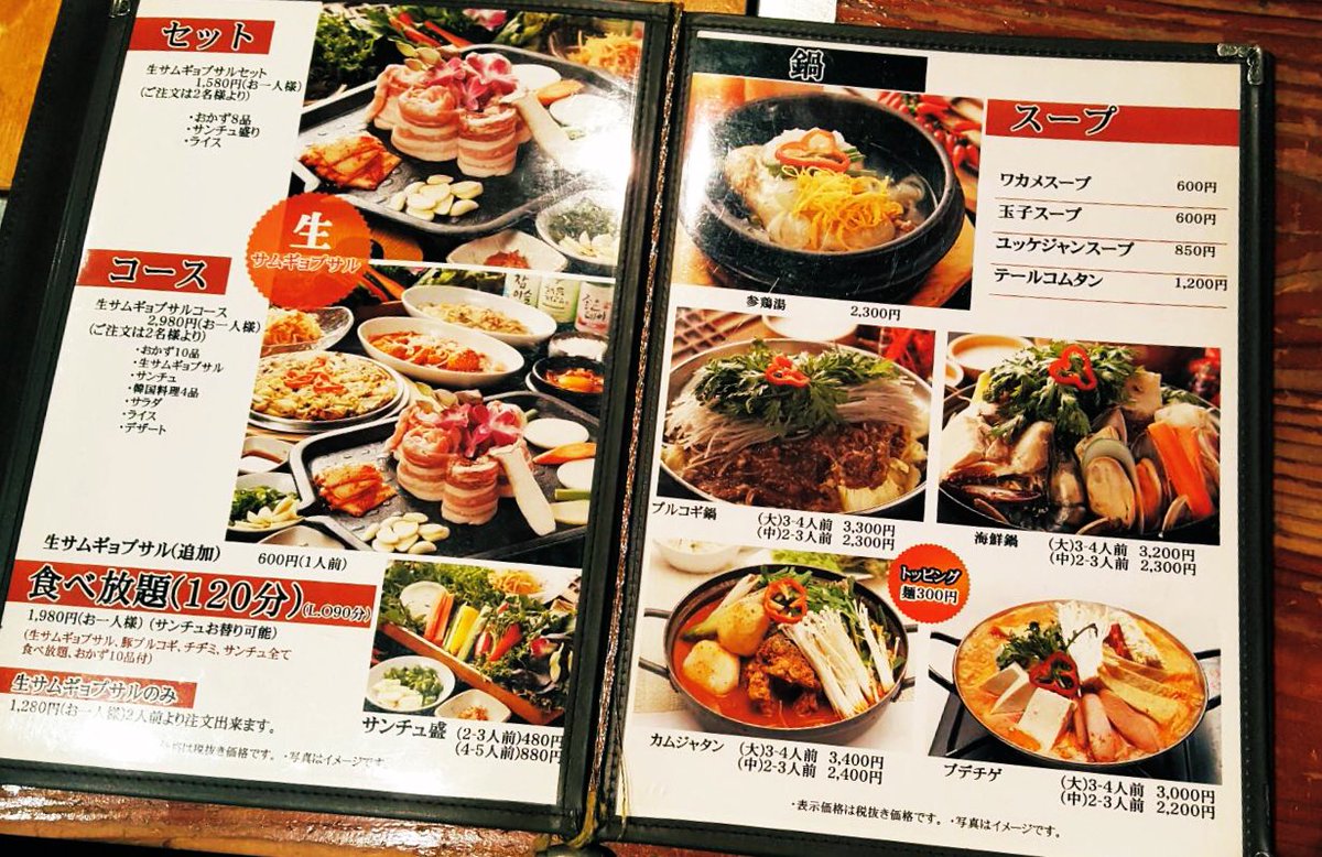 新大久保韓国料理