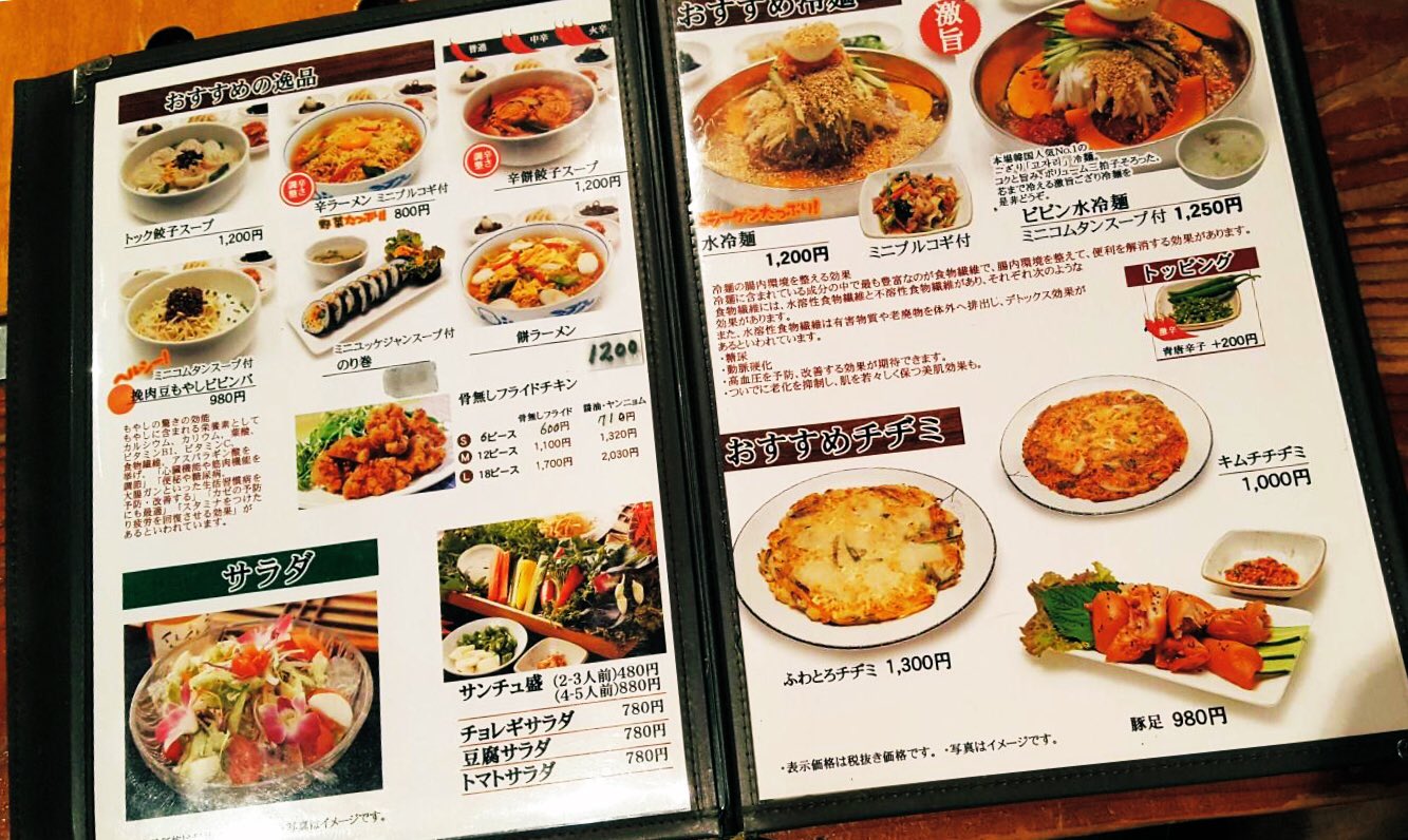 韓国料理メニュー Twitter Search Twitter