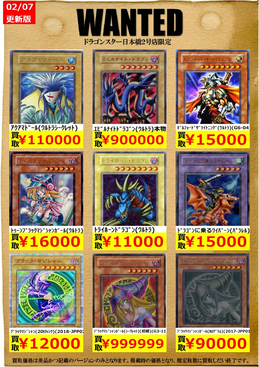 ドラゴンスター日本橋2号店 على X: ドラゴンスター日本橋2号店 على X: