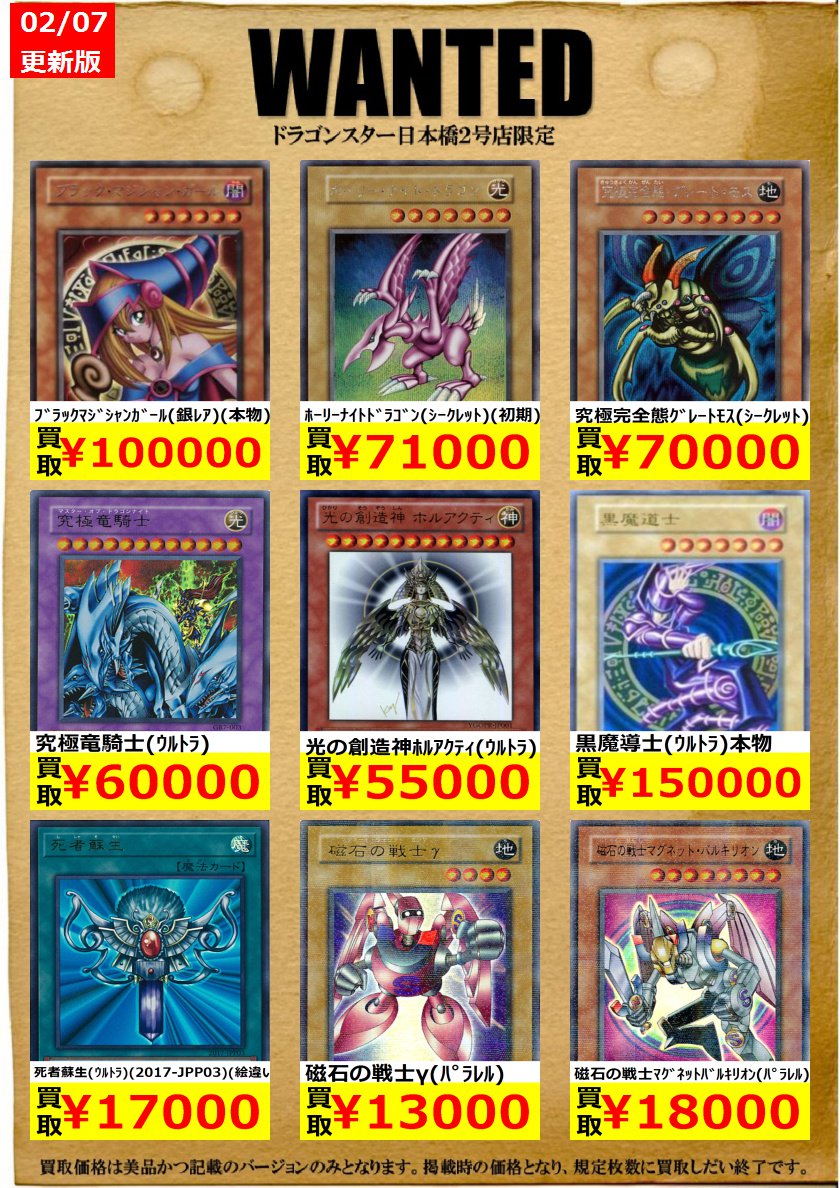 ドラゴンスター日本橋2号店 على X: ドラゴンスター日本橋2号店 على X: