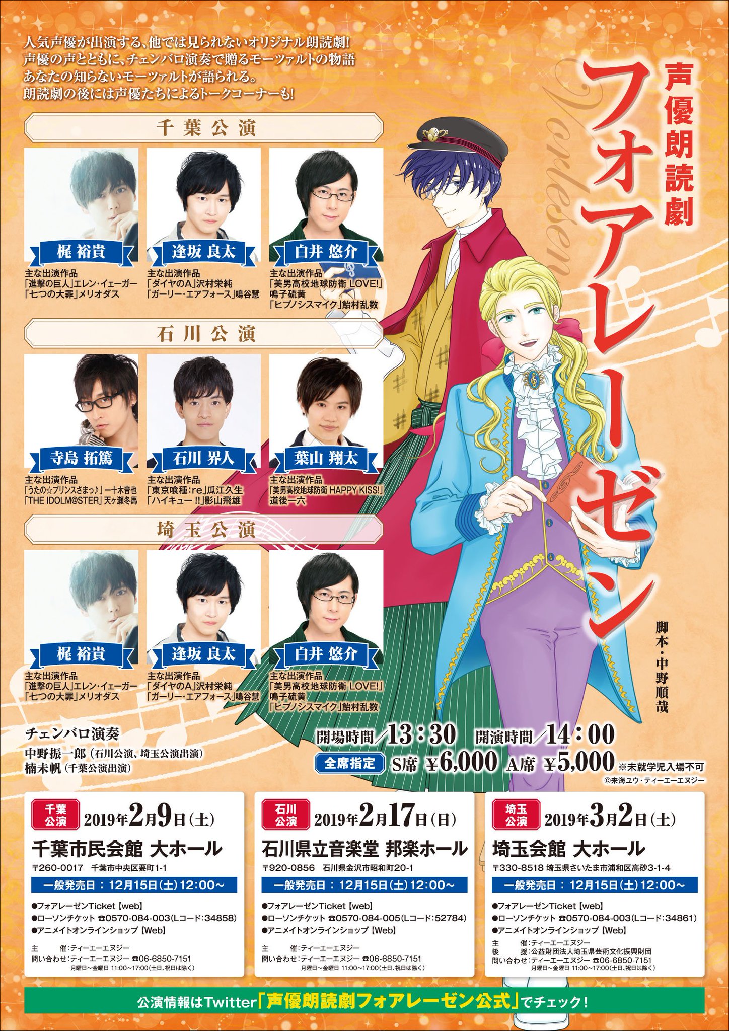 声優朗読劇フォアレーゼン公式 A Twitter いよいよ明後日2 9は千葉市民会館でのフォアレーゼン 梶裕貴 白井悠介 逢坂良太 物販先行販売12 45 13 開場13 30 開演14 00 当日券は12 45 物販コーナーにて販売 朗読劇とトークコーナーの二部構成 お楽しみに 発売 声優朗読劇フォアレーゼン公式 A Twitter いよいよ明後日2 9は千葉市民会館でのフォアレーゼン 梶裕貴 白井悠介 逢坂良太 物販先行販売12 45 13 開場13 30 開演14 00 当日券は12 45 物販コーナーにて販売 朗読劇とトークコーナーの二部構成 お楽しみに 発売