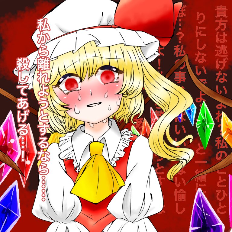 東方 ヤンデレ