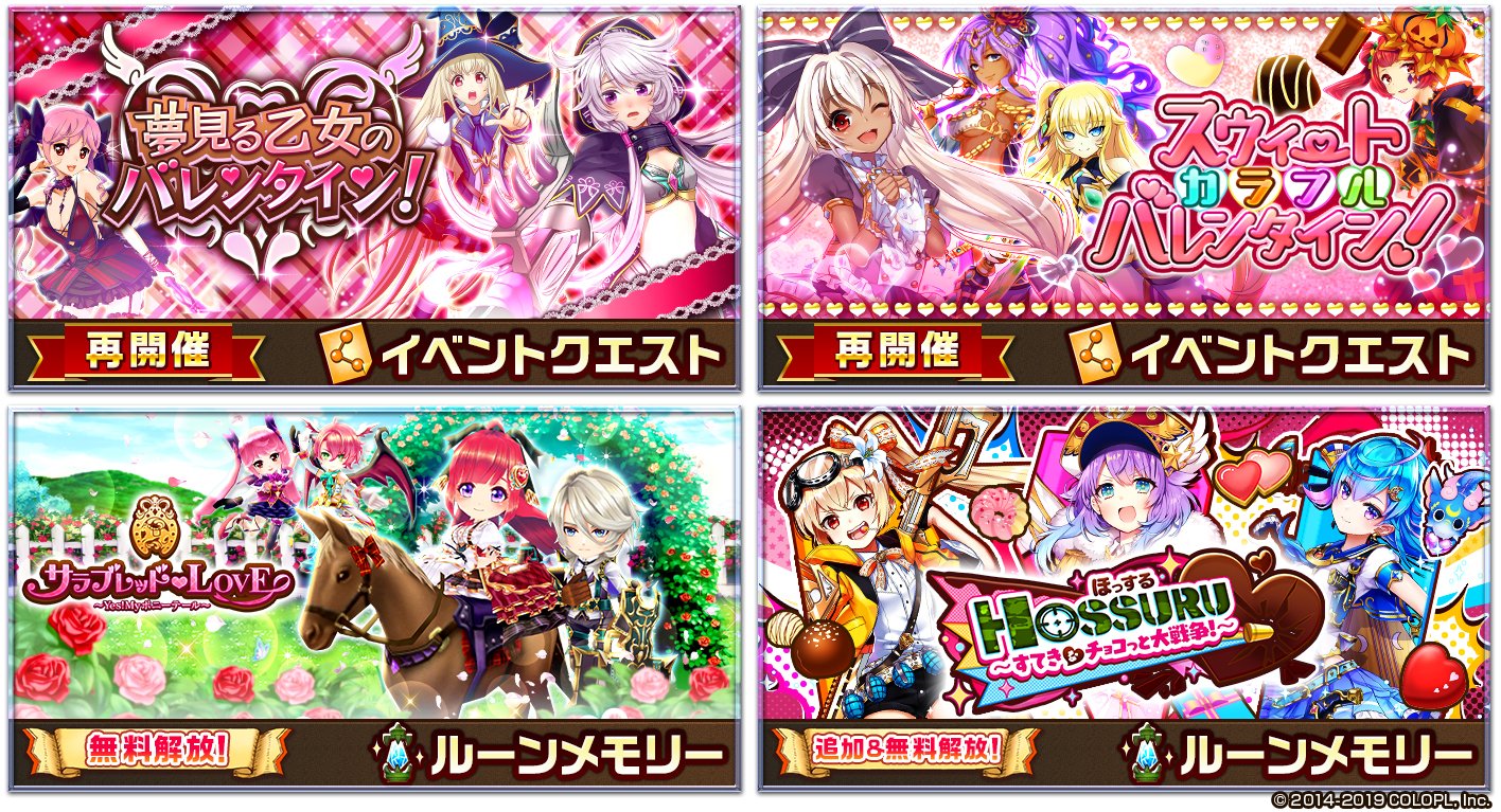 Twitter 上的 公式 白猫プロジェクト New World S 本日から 去年開催のバレンタインイベントが新たにルーンメモリーに追加 無料解放されていますにゃ ᴗ 17年のバレンタインイベントも無料解放されているので まだ遊んでいない方は遊んでみてください