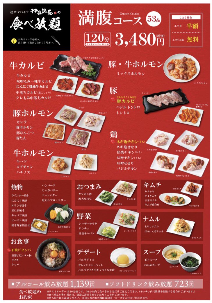 公式 伊藤課長 中津店 食べ放題 リニューアルしました 平日限定の 女子会 プラン 詳しくはお問い合わせくださいね 伊藤課長 つぼ八 グループ