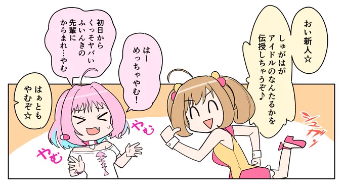 夢見りあむちゃんと佐藤 