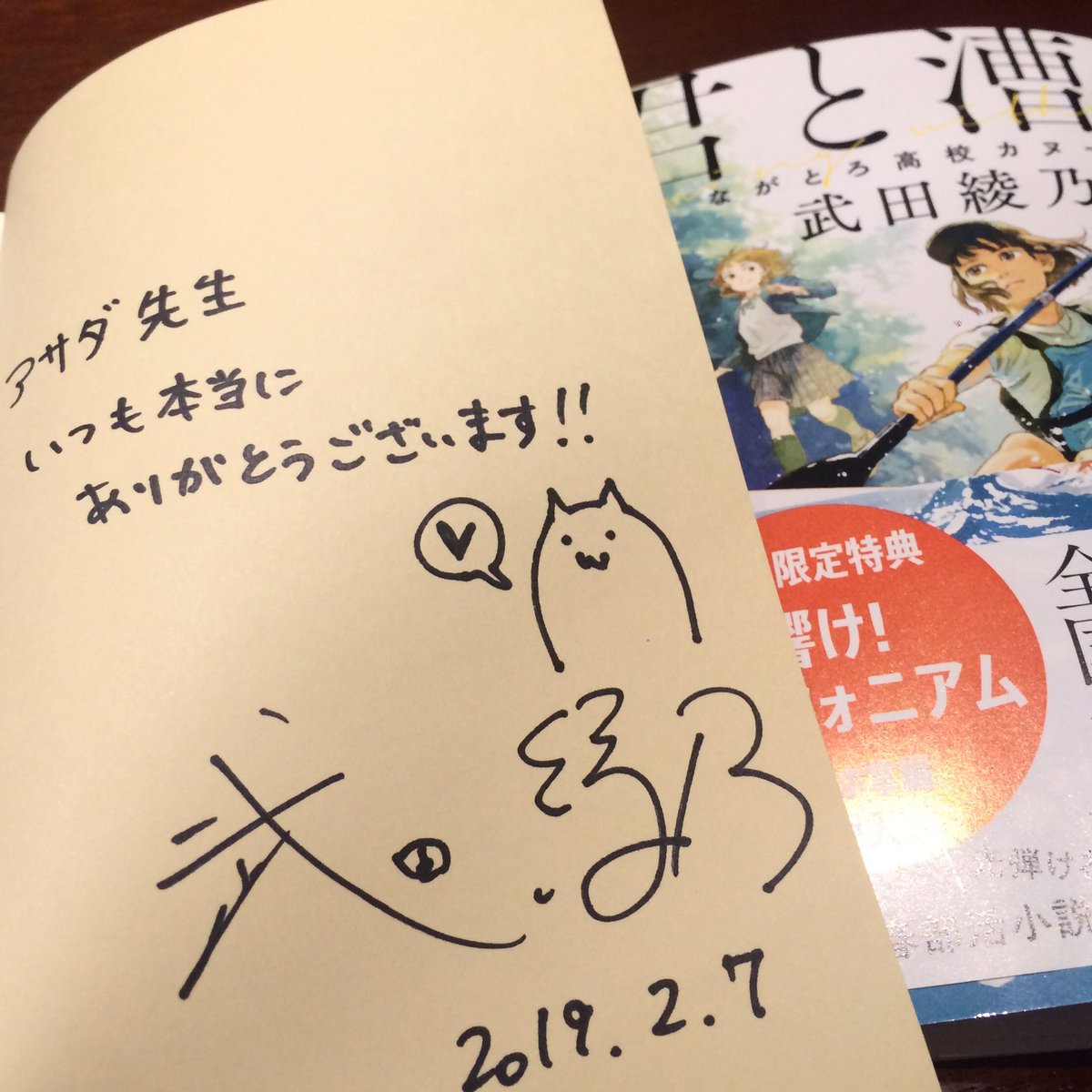 武田先生の新作「君と漕ぐ」にサインをいただきました?パフェもおいしかったです！ 