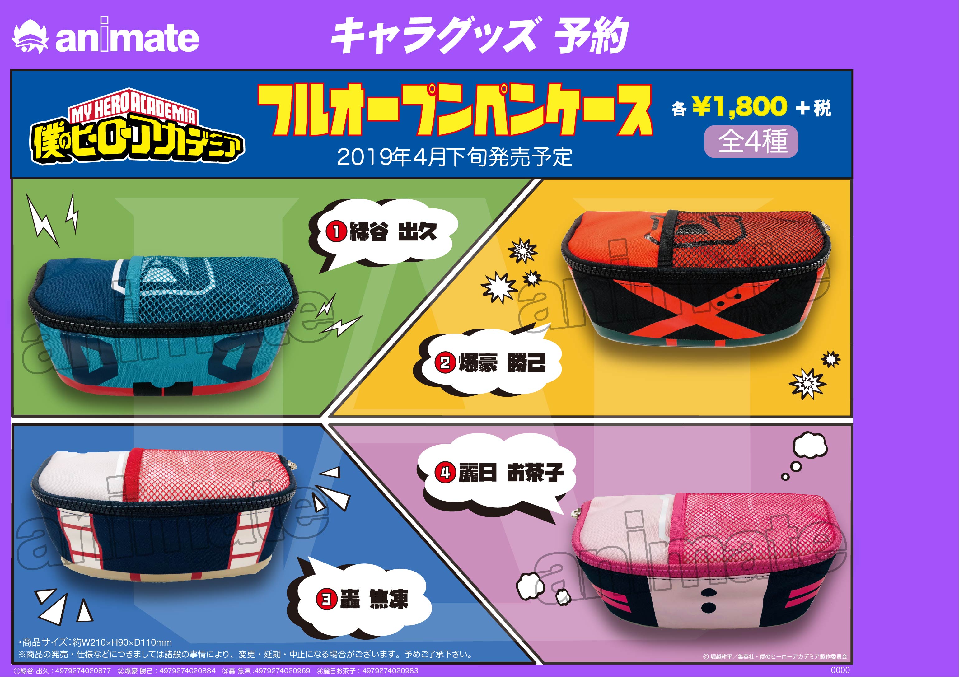 電話予約受付中 アニメイト秋葉原本館 グッズご予約情報 僕のヒーローアカデミア より フルオープンペンケース 各種が発売予定 予約してgetしちゃおう ぜひ秋葉原店でご予約ください 電話予約 Heroaca A ヒロアカ