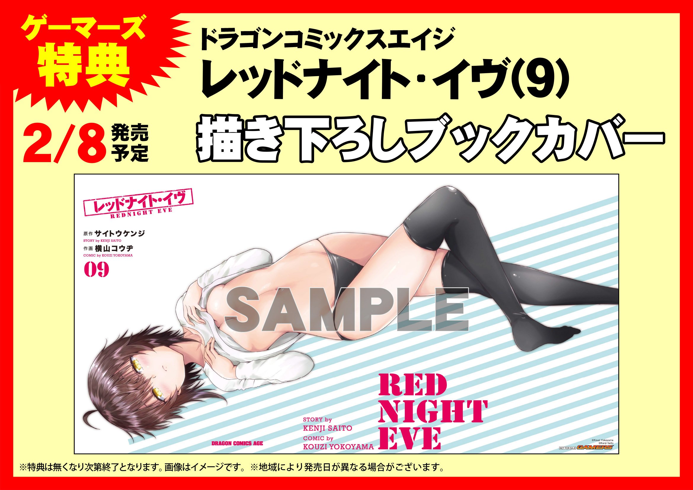 ゲーマーズ 札幌店 仙台店 仙台店 新刊入荷しました ドラゴンコミックスエイジ レッドナイト イヴ 9巻 ゲーマーズ特典 描き下ろしブックカバー ドラゴンコミックスエイジ レジェンド 6巻 ゲーマーズ特典 描き下ろしイラストカード