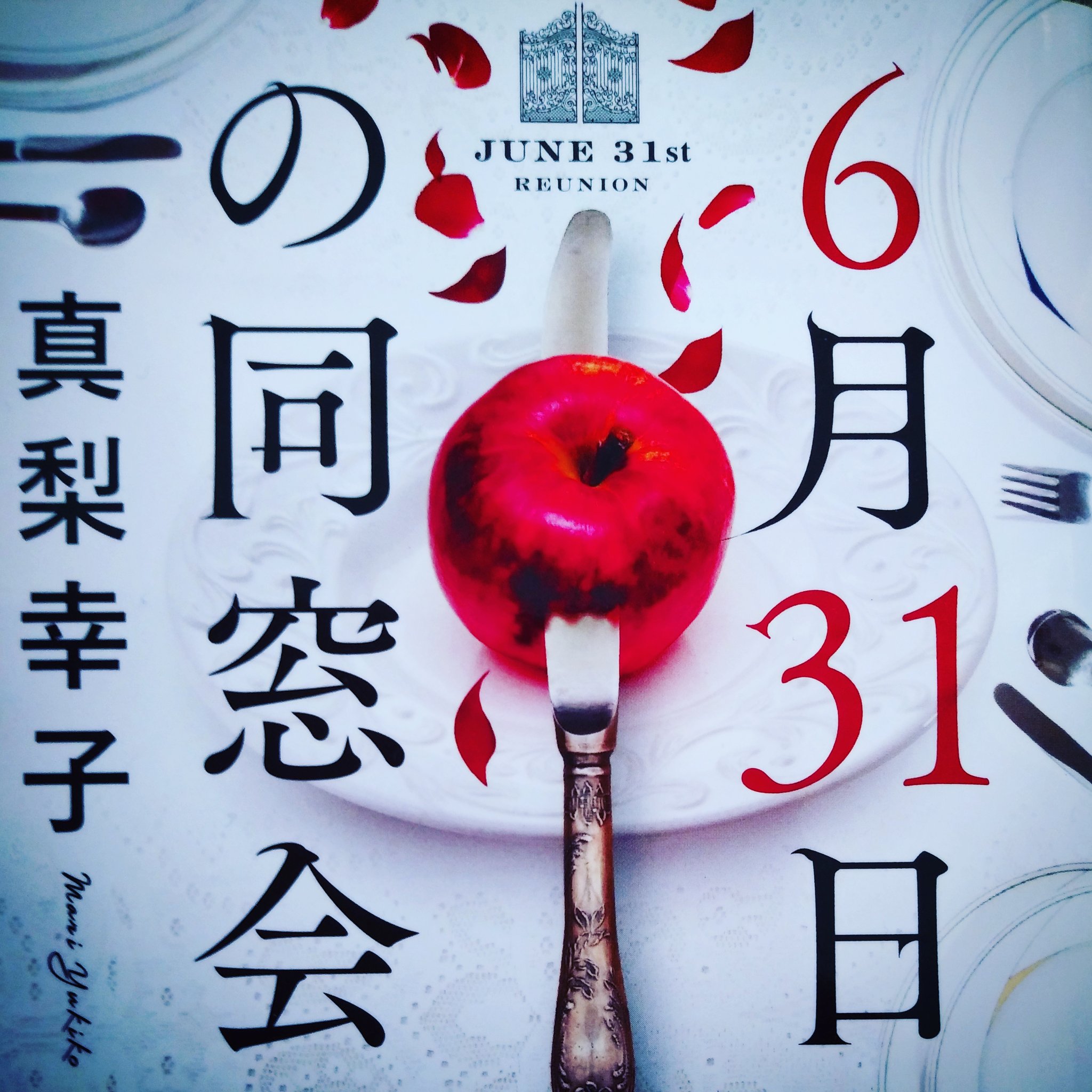 ６月31日の同窓会 Twitter Search Twitter