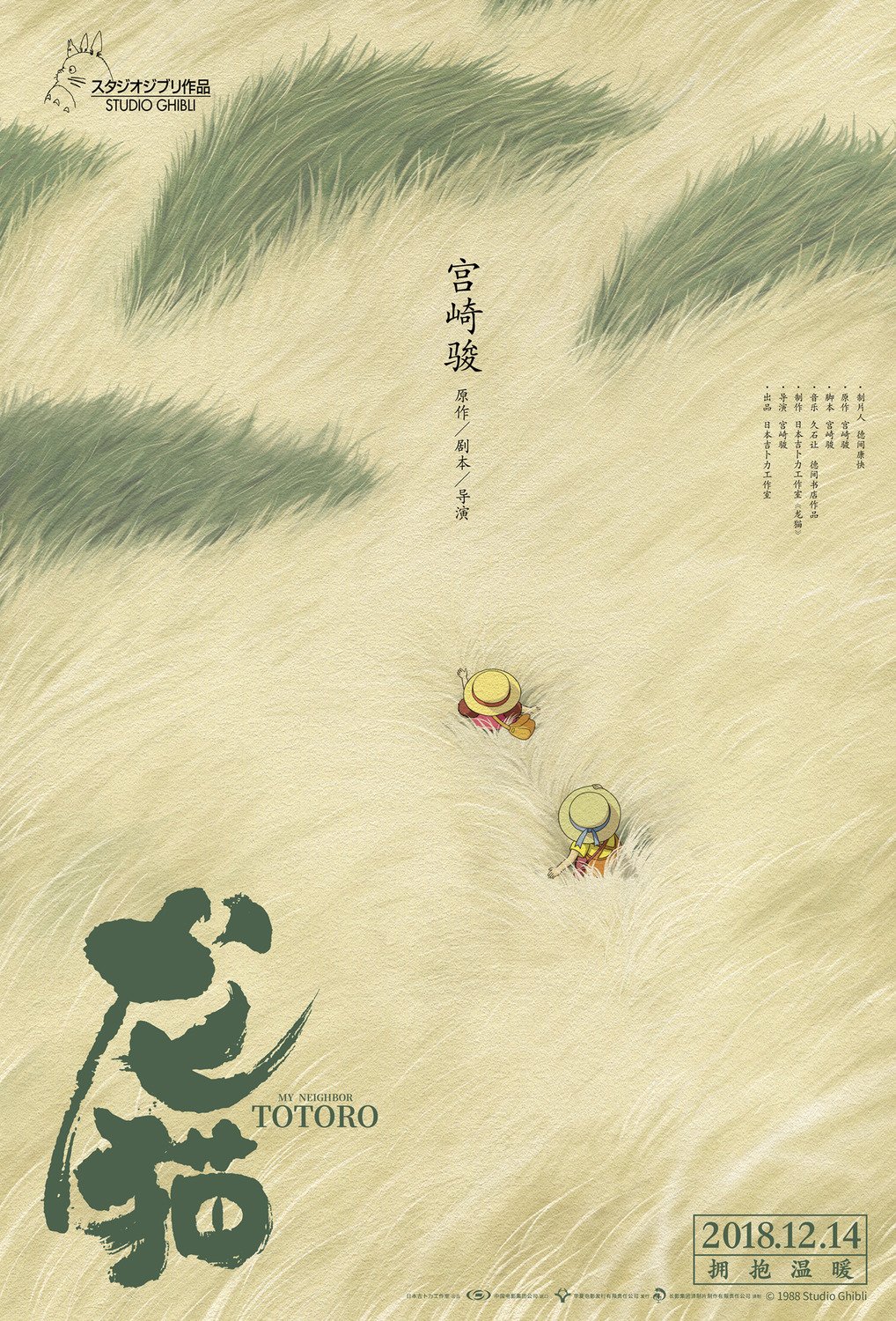 映画のポスターとコピー ジブリ作品の海外ポスターが一味違う となりのトトロ もののけ姫 風立ちぬ 借りぐらしのアリエッティ T Co D9c5swdcyt Twitter
