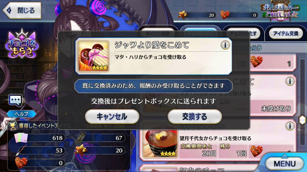 Fgo Simulators Ykk チョコ礼装の仕様 一度受け取るイベントが発生すれば 去年のを所持済みのせいで受け取れなくても後から使うなりして手元から無くなれば そのチョコは 未受け取り になっているので改めて受け取れる もちろん 使用 イベント