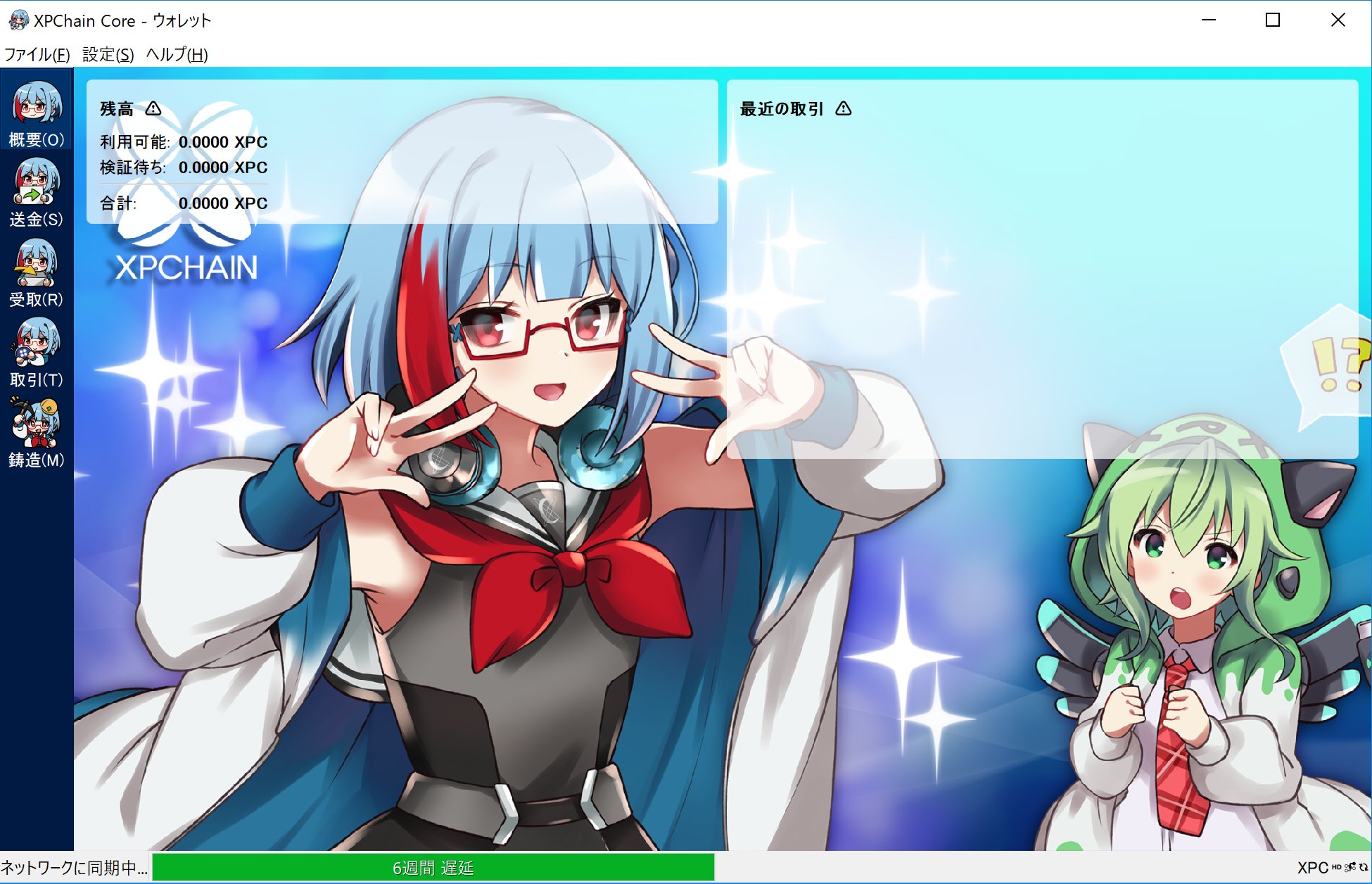 Harao Pc向けxpcウォレット Chainちゃんウォレット0 17 0 2リリースしましたxpc Qt 0 17 0 2と機能は同様です ダウンロードは下記gitからお願いします リリースページ T Co Ysuh7haaoe T Co 6qy4bfab1y