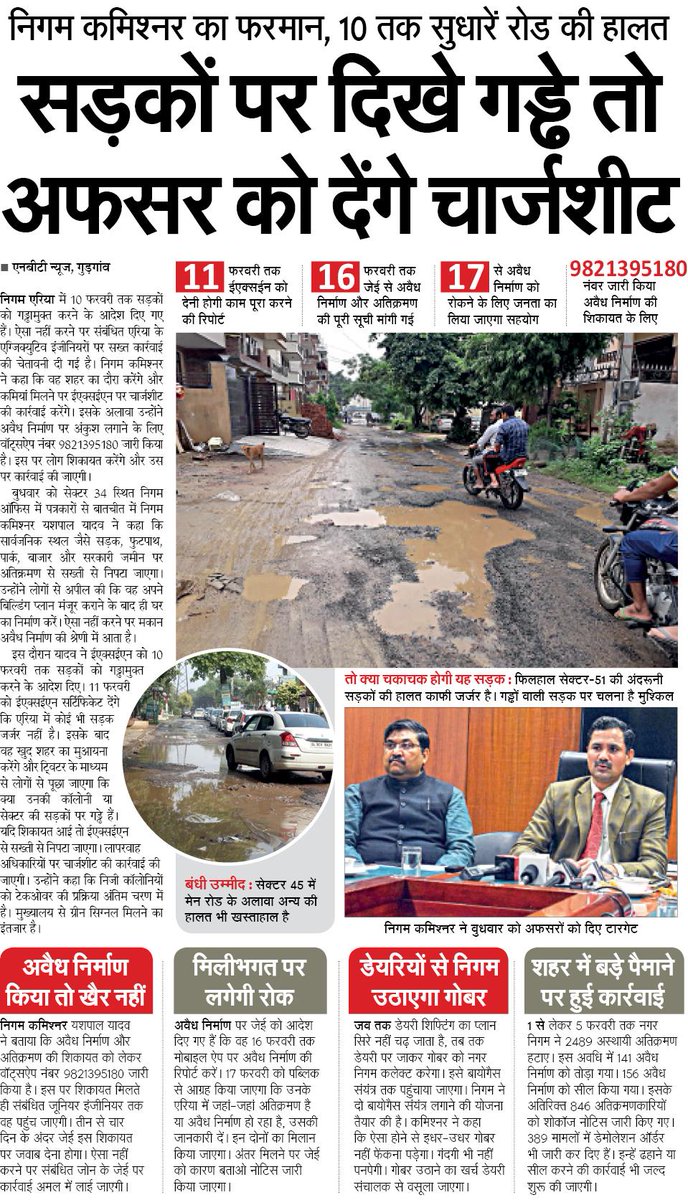DEEPAKKAHUJA's tweet photo. #Gurgaon आपके आस-पास की सड़क पर यदि 10 फरवरी के बाद भी गड्ढे दूर नहीं हुए तो बताएं @MunCorpGurugram कमिश्नर @yashpalmurar को, लापरवाह अधिकारी नपेंगे 

#Encroahment की शिकायत करें व्हाट्सएप नंबर 9821395180 पर

@cmohry @mlkhattar @ulbohry https://t.co/d2DyBxLwSo