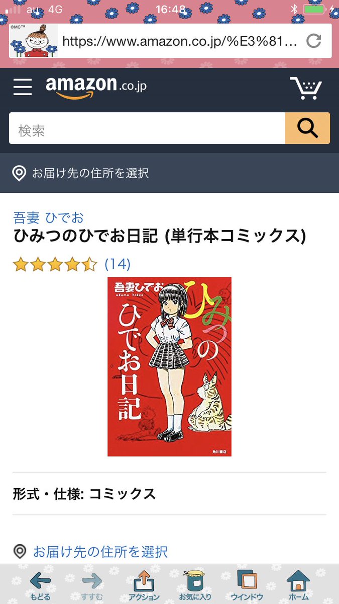 螢火 筒井康隆の短編ホラーで 池猫 という作品がある これを吾妻ひでおが漫画化した あまたある筒井短編の中でこれをチョイスしたセンスは凄いと思う