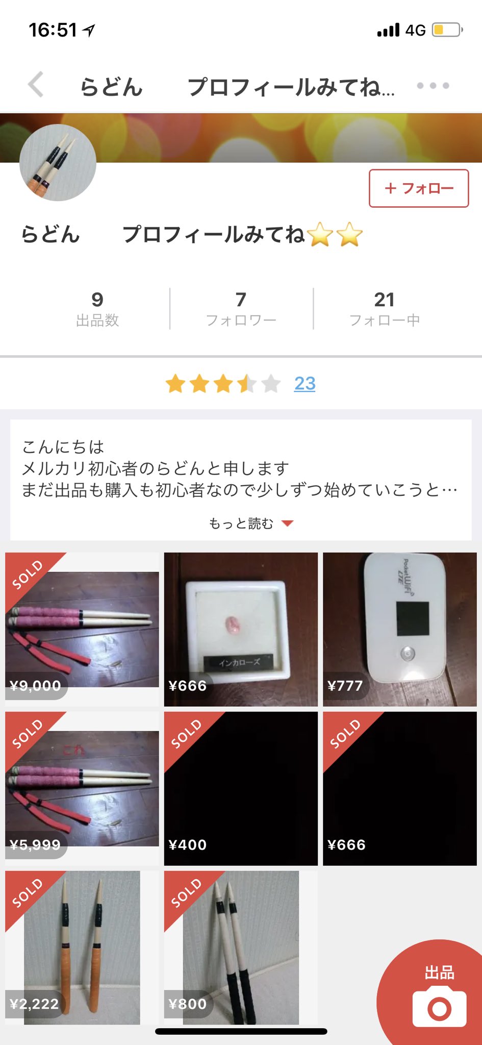 メルカリで買った商品 画像そのものが届いたけれど詐欺だ 話題の画像プラス