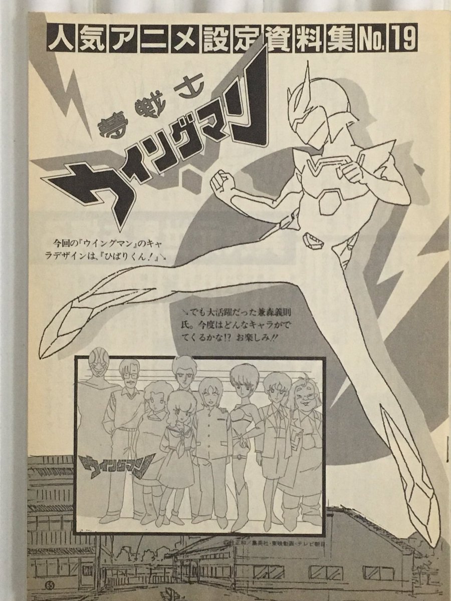 Fa 1984 2 7 夢戦士ウイングマン 放送開始35周年 今日は何の日 夢戦士ウイングマン 付録 Fa 1984 2 7 夢戦士ウイングマン 放送開始35周年 今日は何の日 夢戦士ウイングマン 付録
