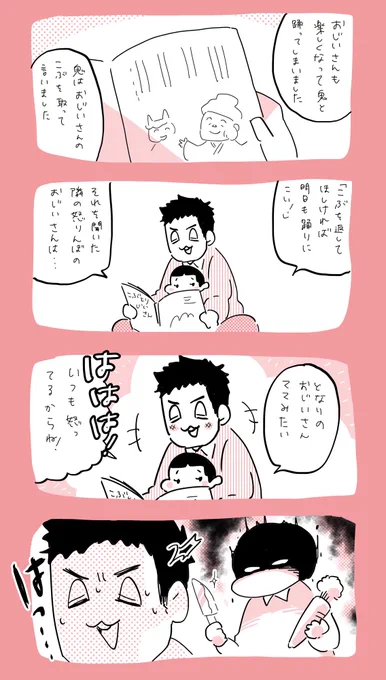 こぶとりじいさん  #育児日記  #育児漫画  #やっぱり家が好き  #育児   #日記 