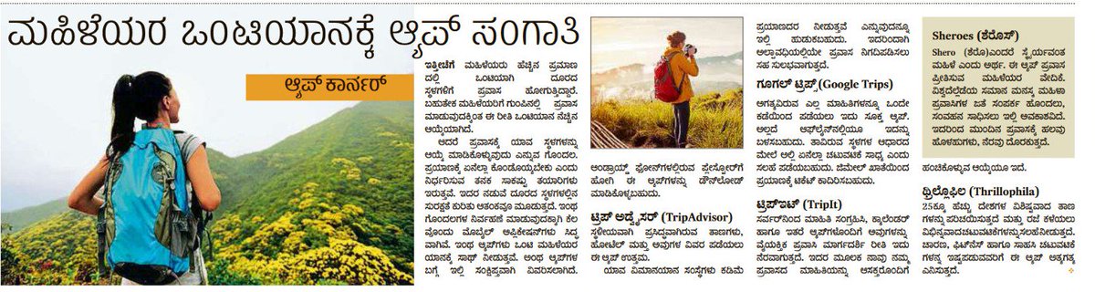 sheroes's tweet photo. Our #Travel community gets a mention in @prajavani :) 

#solo travel, #destinations, #journeys, #adventure, #safety, #ecotravel, #affordabletravel - here's where #women talk about all this &amp; more!

#SHEROES #app #WomensInternet 
#MahilaTech https://t.co/giCcIJ59Qi