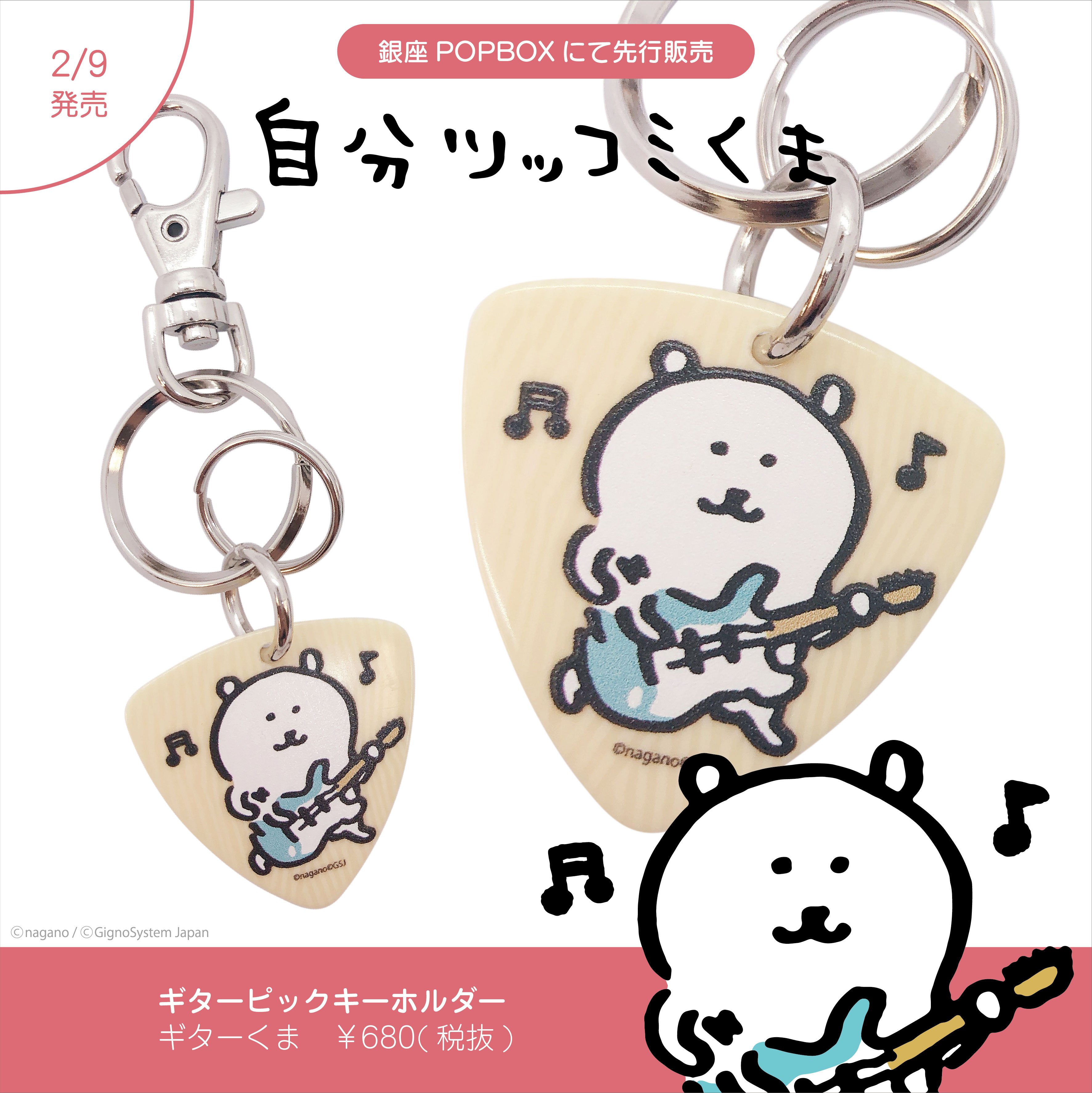自分ツッコミくま ギターピック キーホルダー｜Yahoo!フリマ（旧