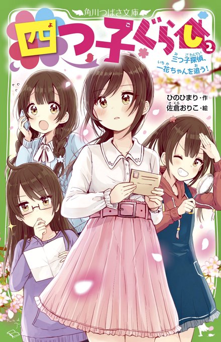 角川つばさ文庫のtwitterイラスト検索結果 古い順 角川つばさ文庫のtwitterイラスト検索結果 古い順