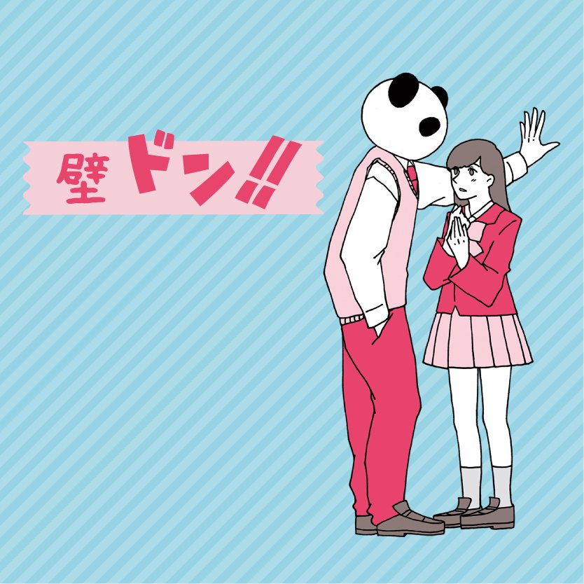popocont's tweet photo. マイベスト壁ドンは #壁ドン ！
『L♡DK ひとつ屋根の下、「スキ」がふたつ。』
3月21日(木・祝)公開！
https://t.co/8SdNRbV3B3 https://t.co/N3dNfFu90e #LDK #チャレドン
