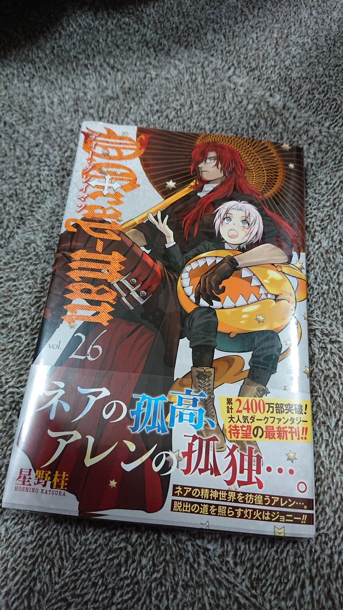 Dグレ26巻