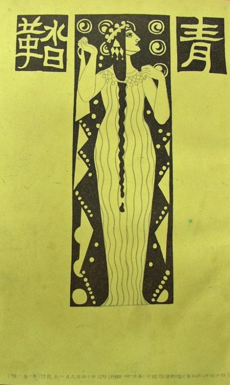 Bluestocking (Seitō; 青鞜), 1st cover art for Japanese feminist