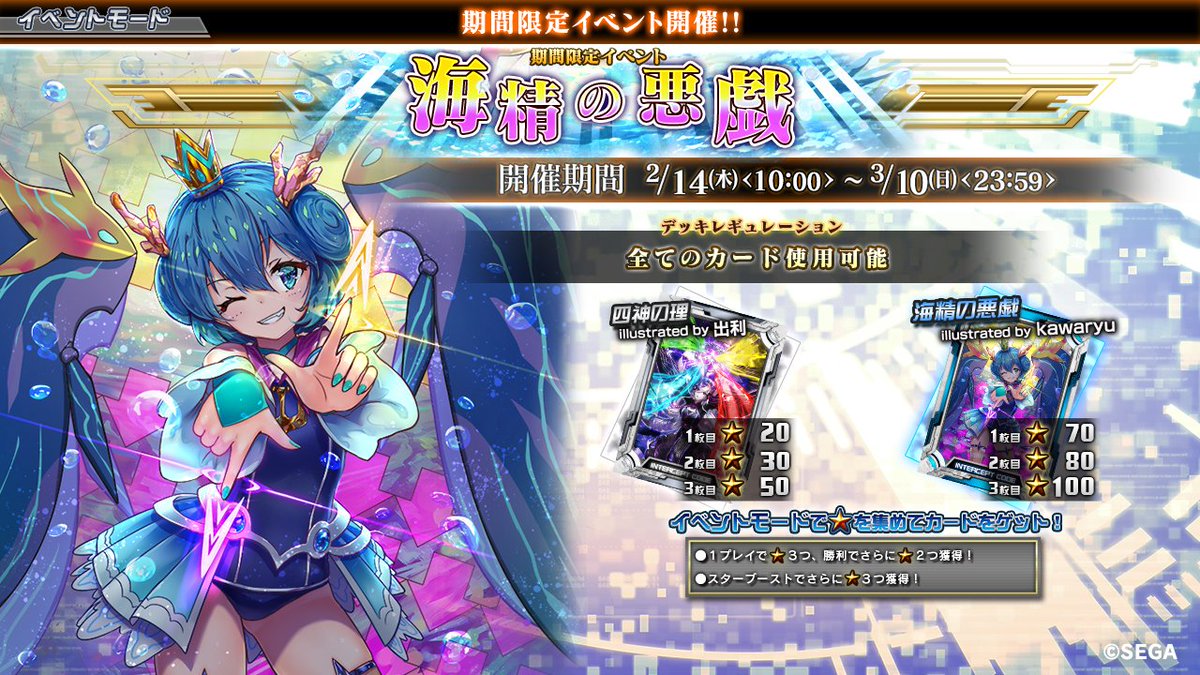 コード オブ ジョーカー Coj 公式 2 14 木 より 期間限定イベント 海精の悪戯 が開催いたします Prカード 四神の理 海精の悪戯 を入手することができます 詳しくは公式サイトをご確認ください Coj T Co Ibcob0i6y1