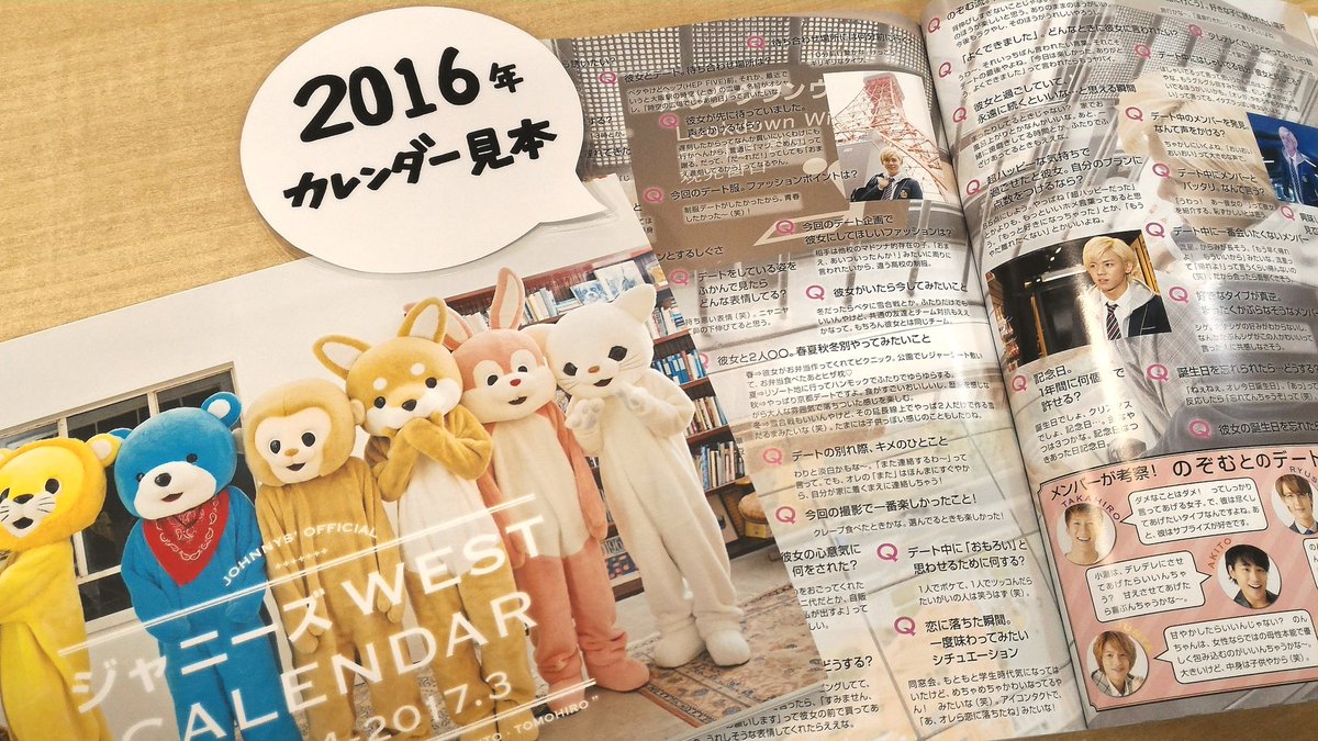 ジャニランド 公式ジャニーズグッズの中古販売 イベント案内 ジャニランド心斎橋店 カレンダーコーナーもジャニーズwest拡大中です 17年カレンダーは大阪ロケでのわちゃわちゃ写真が可愛い 気になる 女子も必見です 16年カレンダーは7人の恋