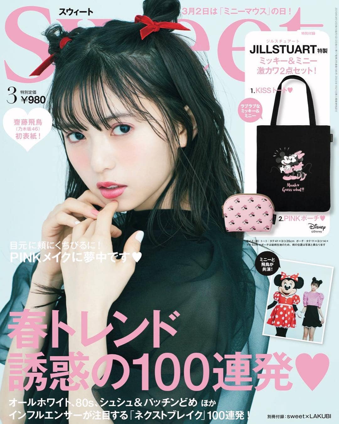 טוויטר Oricon News オリコンニュース בטוויטר 乃木坂46齋藤飛鳥 ミニーマウス 可愛すぎる初共演 圧倒的な支持を集める2人が夢のコラボレーション ミニーはファッションモデル初挑戦 Sweet 3月号 T Co 1ki9m3fzod 齋藤飛鳥 乃木坂46 ミニー