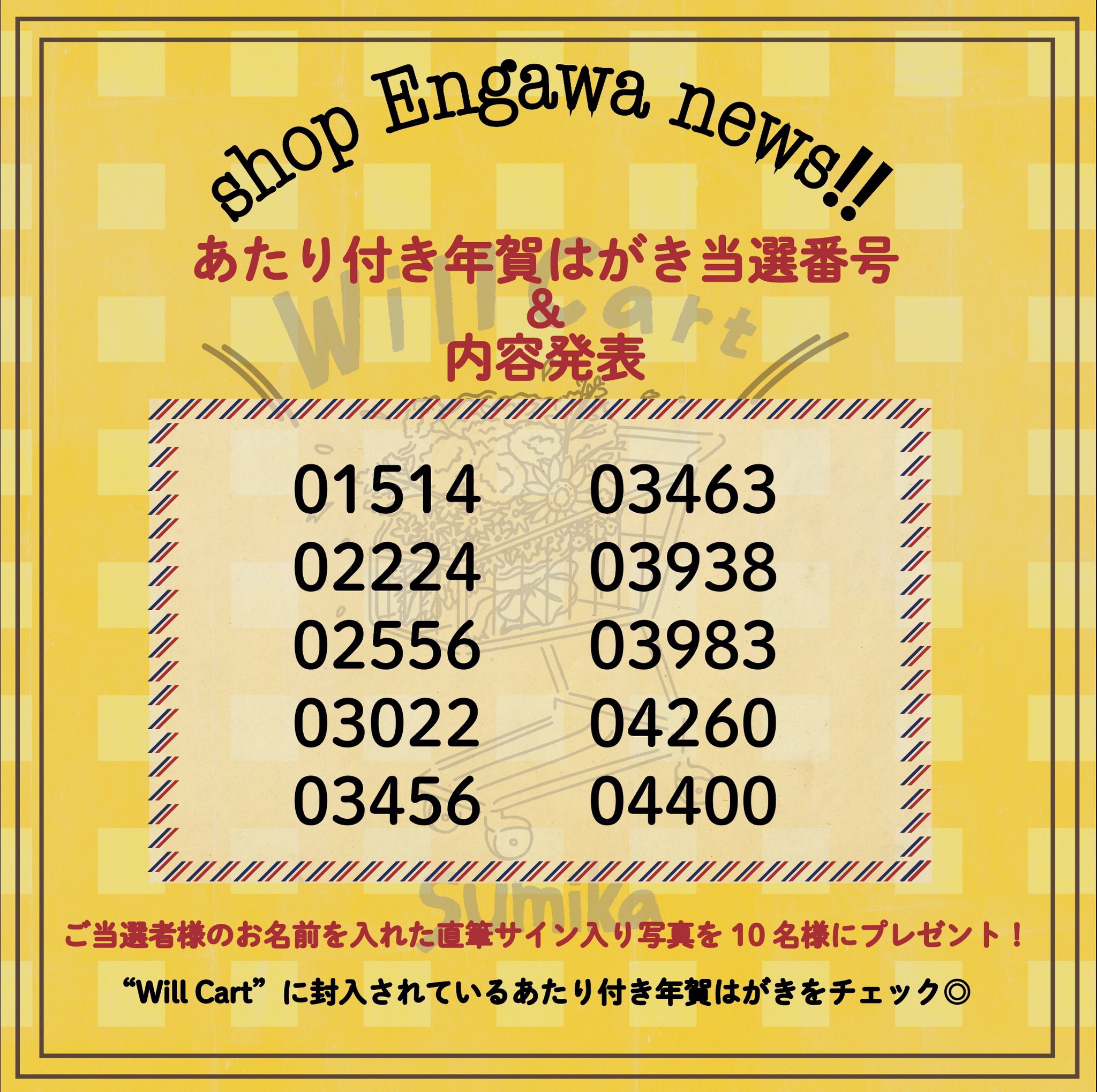 の 番号 当選 はがき 年賀