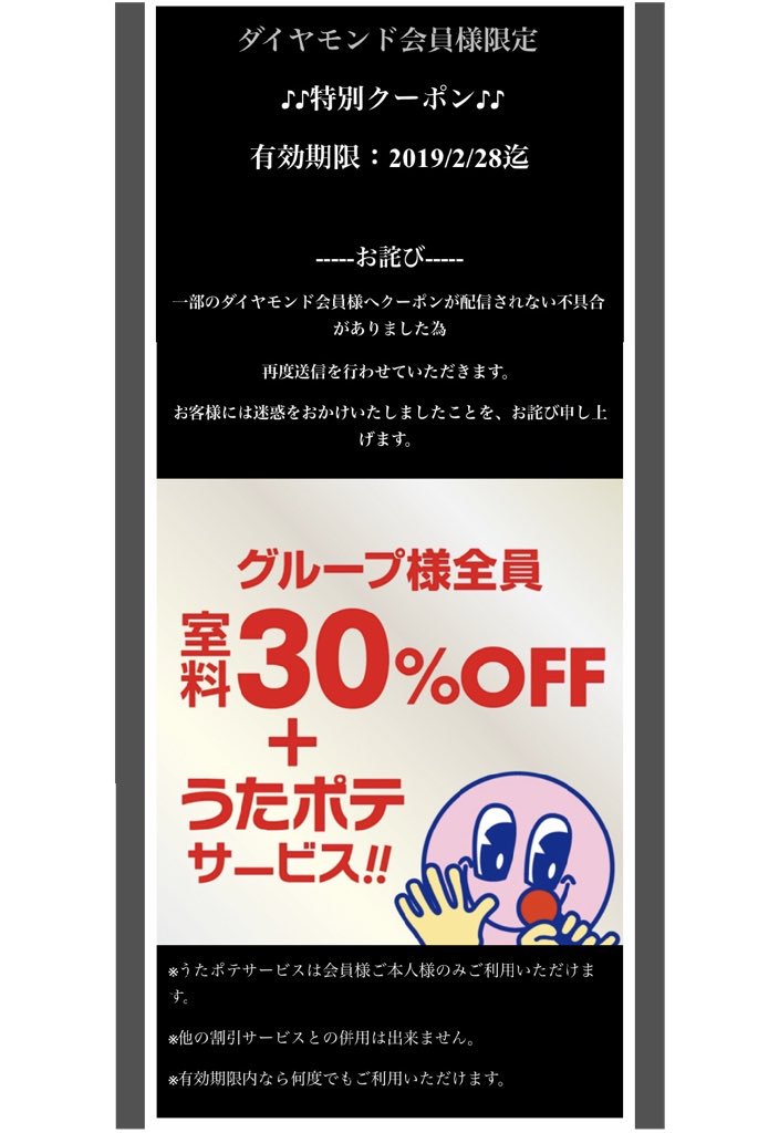 しみくん 歌広場のアプリ ダイヤモンド会員特典はグループ全員室料30 オフクーポン うたポテサービスだった カラオケ 歌広場 ウタヒロアプリ 会員ランク特典 T Co Eotef7aeqv Twitter