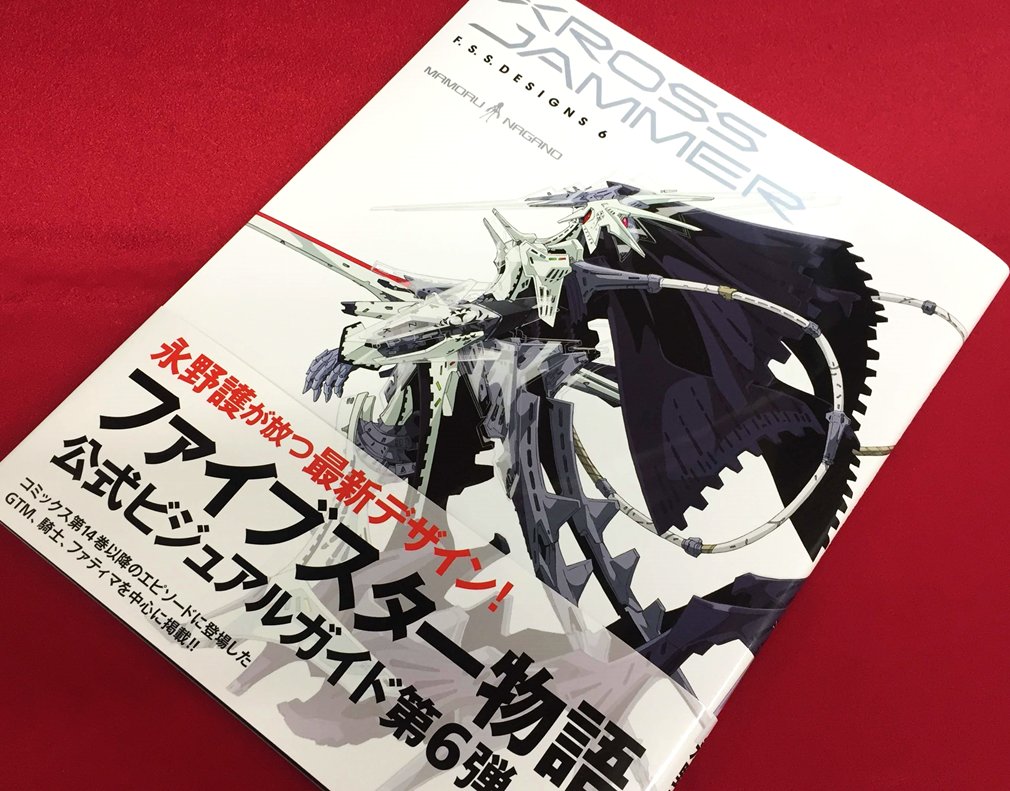 1巻〜6巻＋ファイブスター物語アウトライン ファイブスター物語 F.S.S.