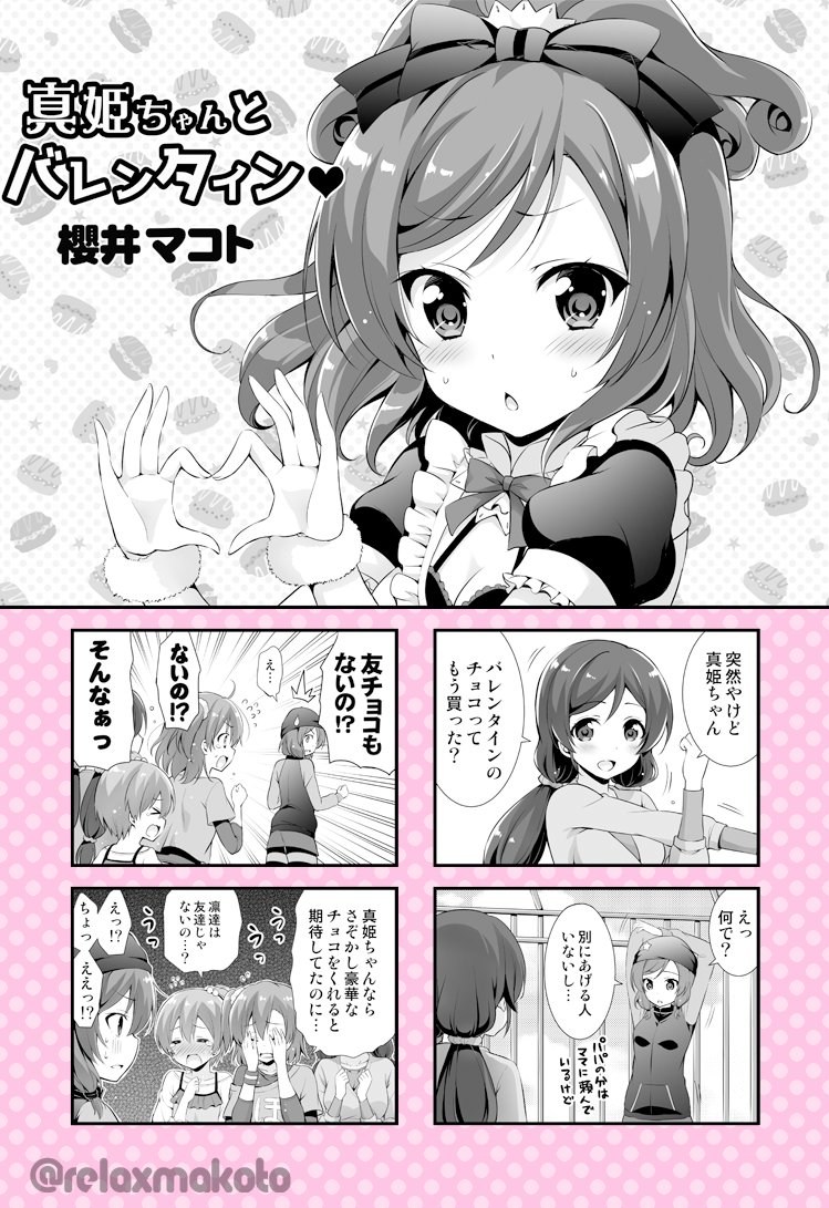 櫻井マコト 4コマ漫画 真姫ちゃんとバレンタインとゴリラチョコ T Co Oheinhf36h Twitter